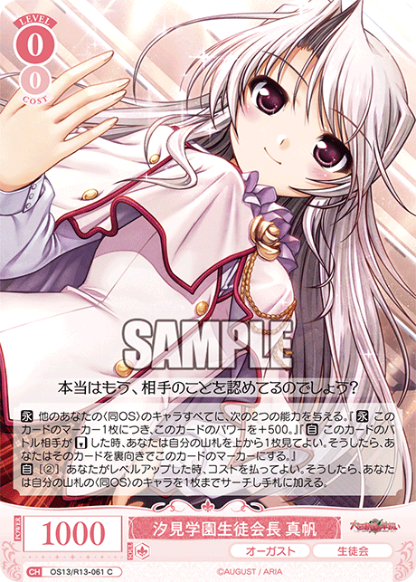 C 汐見学園生徒会長 真帆 OS13/R13-061