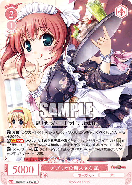 C アプリオの新人さん 凪 OS13/R13-069