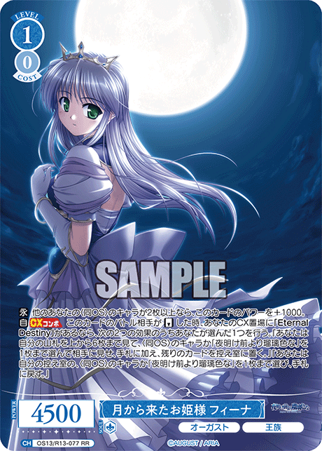 RR 月から来たお姫様 フィーナ OS13/R13-077