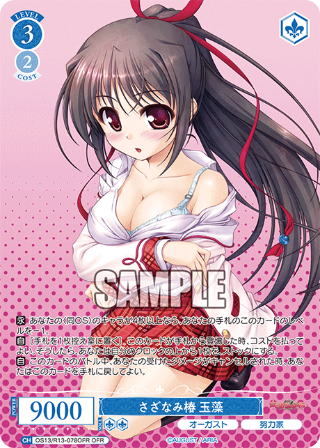 OFR さざなみ椿 玉藻 OS13/R13-078OFR