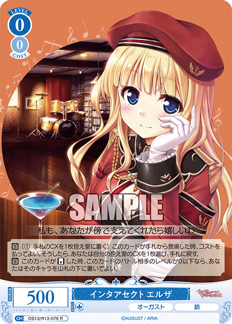 R インタアセクト エルザ OS13/R13-079