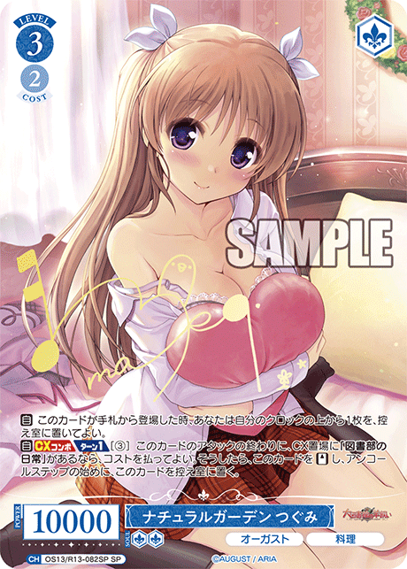 SP ナチュラルガーデン つぐみ(サイン入り) OS13/R13-082SP