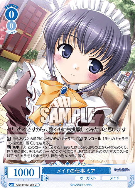 C メイドの仕事 ミア OS13/R13-084