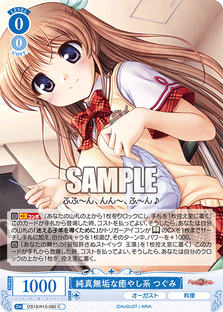 C 純真無垢な癒やし系 つぐみ OS13/R13-085