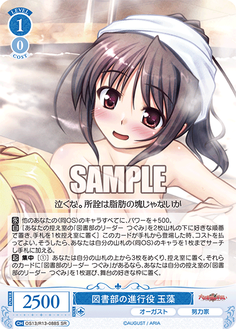 SR 図書部の進行役 玉藻 OS13/R13-088S