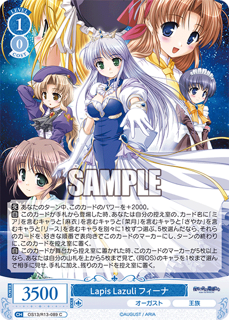 C Lapis Lazuli フィーナ OS13/R13-089