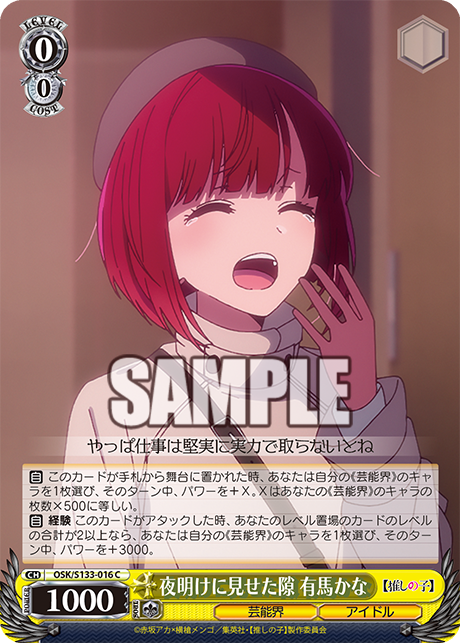C 夜明けに見せた隙 有馬かな OSK/S133-016