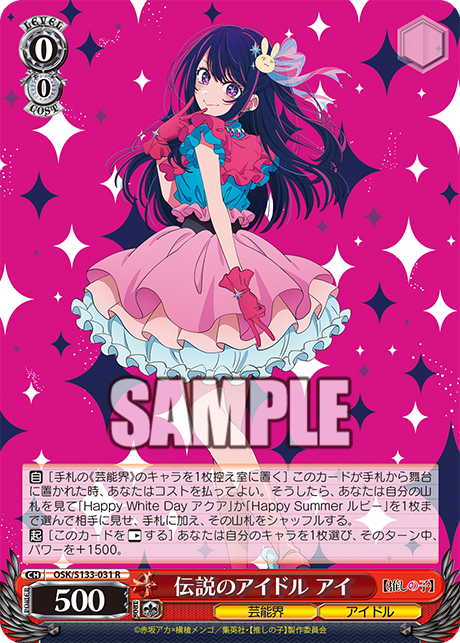 R 伝説のアイドル アイ OSK/S133-031