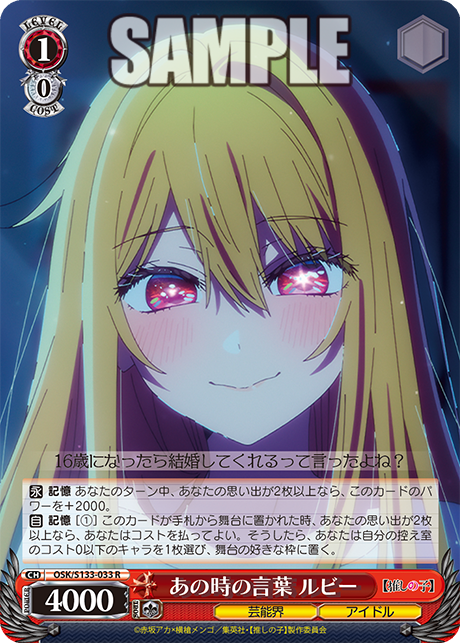 R あの時の言葉 ルビー OSK/S133-033