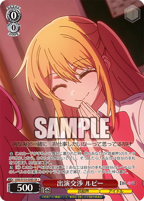 SR★ 出演交渉 ルビー OSK/S133-038S