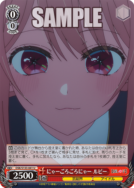 U にゃーごろごろにゃー ルビー OSK/S133-041