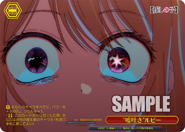 RRR 嘘吐きルビー(箔押し入り) OSK/S133-058R