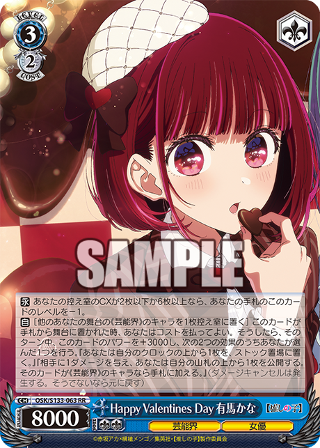 RR Happy Valentines Day 有馬かな OSK/S133-063
