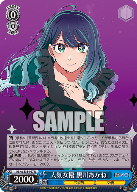 R 人気女優 黒川あかね OSK/S133-067