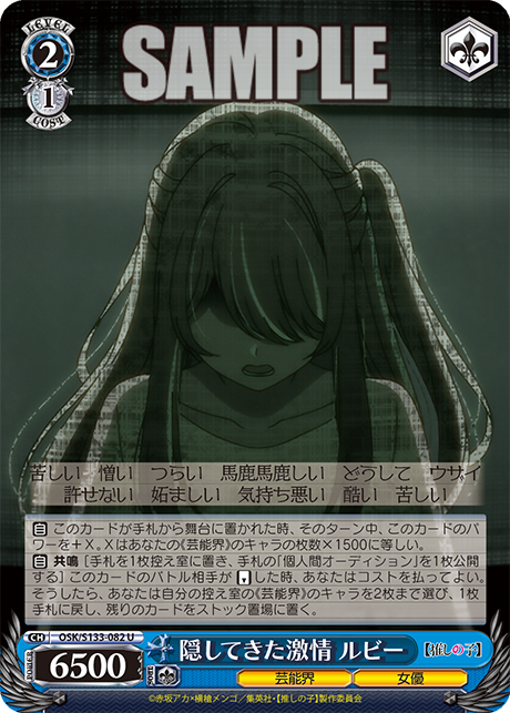U 隠してきた激情 ルビー OSK/S133-082