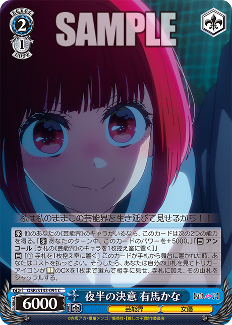 C 夜半の決意 有馬かな OSK/S133-091