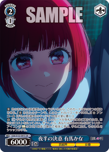 SR★ 夜半の決意 有馬かな OSK/S133-091S