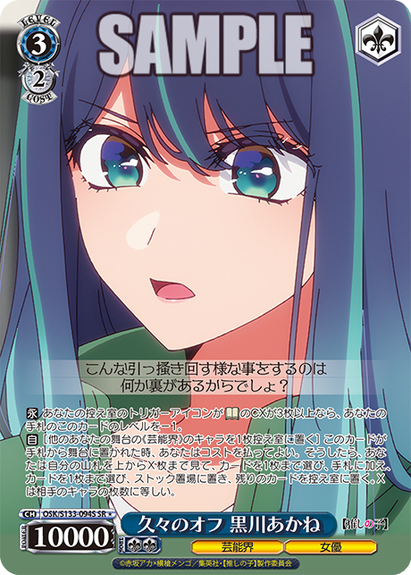 SR★ 久々のオフ 黒川あかね OSK/S133-094S