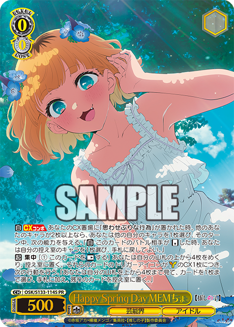 PR Happy Spring Day MEMちょ(箔押し入り) OSK/S133-114S