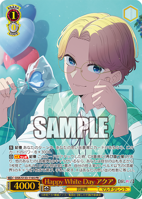 PR Happy White Day アクア(箔押し入り) OSK/S133-116S