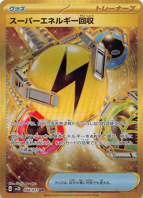 SV2D 098 / 071 スーパーエネルギー回収