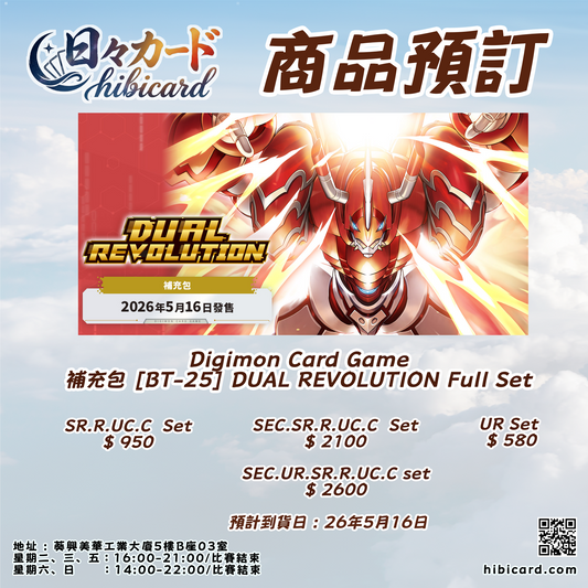 Digimon Card 補充包【BT-25】DUAL REVOLUTION (Full Set)
