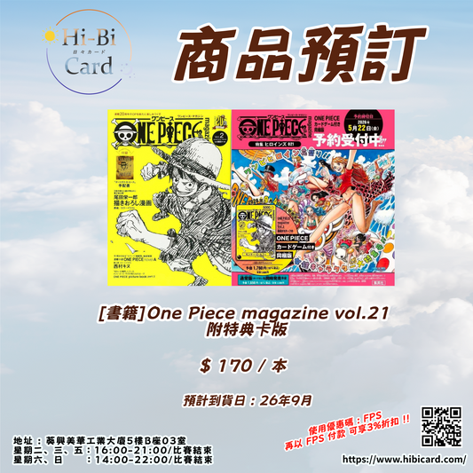 one piece magazine Vol.21 附特典卡版