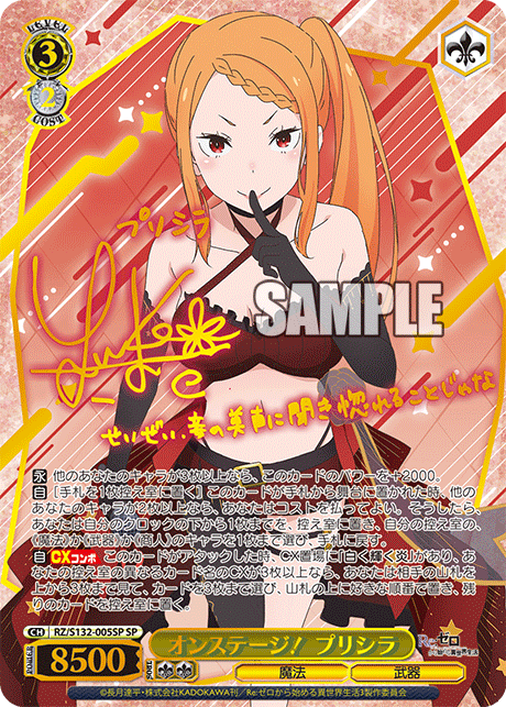 SP オンステージ! プリシラ(サイン入り) RZ/S132-005SP