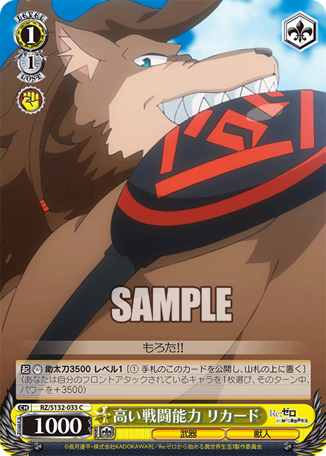 C 高い戦闘能力 リカード RZ/S132-033