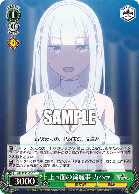 C 上っ面の綺麗事 カペラ RZ/S132-058
