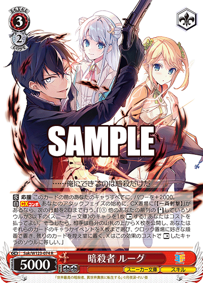 Sak/W123-074 R 暗殺者 ルーグ