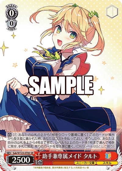 Sak/W123-078S SR 助手兼専属メイド タルト