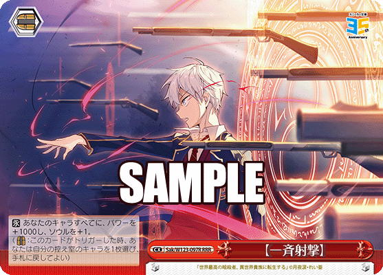 Sak/W123-097R RRR 【一斉射撃】