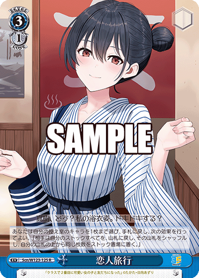 Scn/W123-125 R 恋人旅行