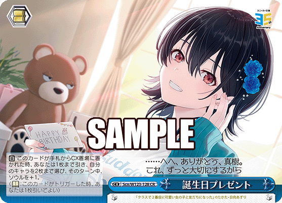 Scn/W123-128 CR 誕生日プレゼント