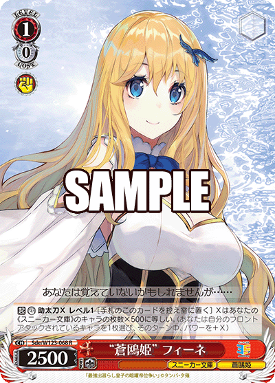 Sde/W123-068 R “蒼鴎姫”フィーネ