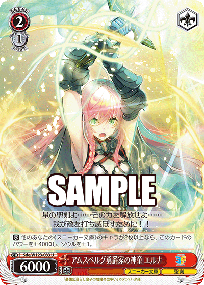 Sde/W123-083 U アムスベルグ勇爵家の神童 エルナ