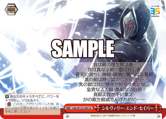 Sde/W123-098 CR シルヴァリー・エンド・セイバー