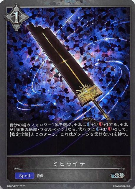 BP05-P52 ミヒライテ 碎閃