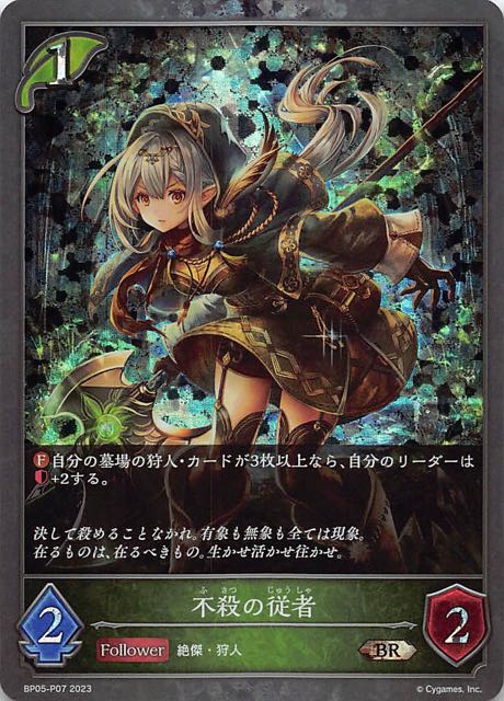 BP05-P07 不殺の従者 碎閃