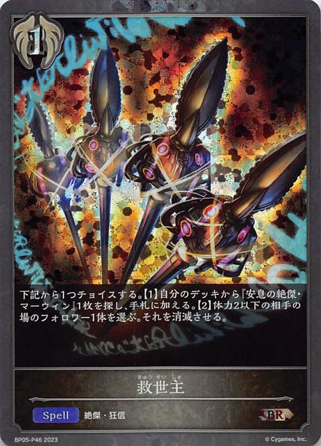 BP05-P46 救世主 碎閃
