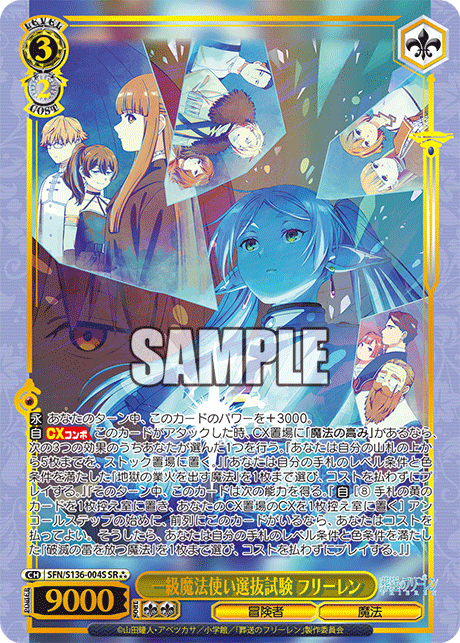 SR★★★ 一級魔法使い選抜試験 フリーレン(箔押し入り) SFN/S136-004S
