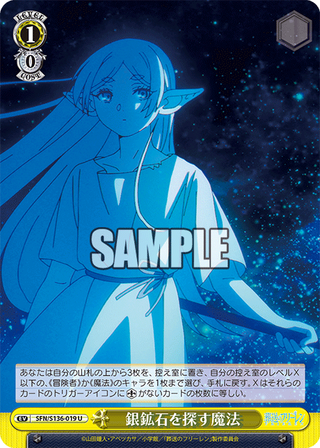 U 銀鉱石を探す魔法 SFN/S136-019