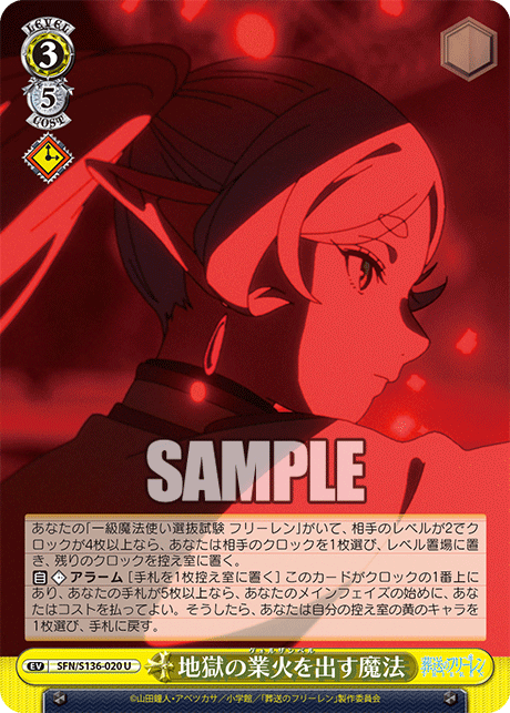 U 地獄の業火を出す魔法 SFN/S136-020