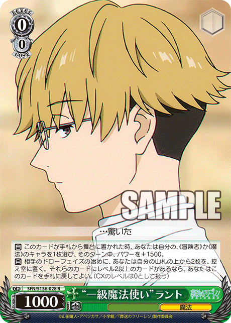 R “一級魔法使い”ラント SFN/S136-028