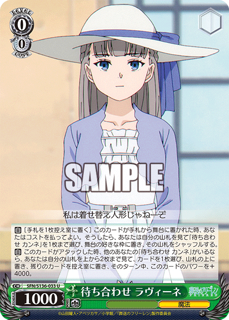 U 待ち合わせ ラヴィーネ SFN/S136-033