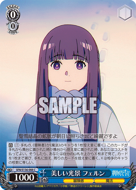 C 美しい光景 フェルン SFN/S136-088