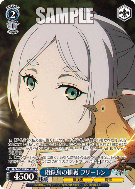 SR★ 隕鉄鳥の捕獲 フリーレン SFN/S136-091S
