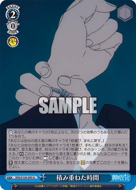 U 積み重ねた時間 SFN/S136-095