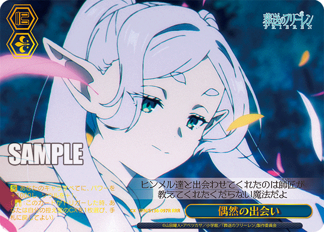 RRR 偶然の出会い(箔押し入り) SFN/S136-097R